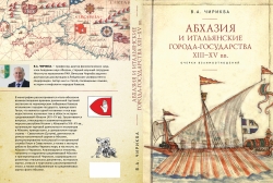 РЕЦЕНЗИЯ НА КНИГУ В. ЧИРИКБА