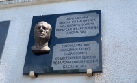 В СУХУМЕ ОТКРЫЛИ МЕМОРИАЛЬНУЮ ДОСКУ ЛЕО КАСЛАНДЗИЯ