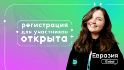В СУХУМЕ ПРОХОДИТ ОТБОР ПРЕТЕНДЕНТОВ НА УЧАСТИЕ В МЕЖДУНАРОДНЫХ ФОРУМАХ &laquo;ЕВРАЗИЯ GLOBAL&raquo; И &laquo;ТЕРРИТОРИЯ СМЫСЛОВ&raquo;
