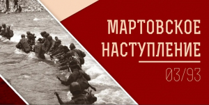 В АБХАЗИИ ОТМЕЧАЮТ СКОРБНУЮ ДАТУ &ndash; 31-Ю ГОДОВЩИНУ МАРТОВСКОГО НАСТУПЛЕНИЯ