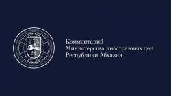 КОММЕНТАРИЙ МИД В СВЯЗИ С ЗАЯВЛЕНИЕМ ПРЕМЬЕР-МИНИСТРА ГРУЗИИ ИРАКЛИЯ КОБАХИДЗЕ