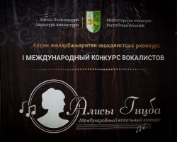 ОПРЕДЕЛЕНЫ ПОБЕДИТЕЛИ МЕЖДУНАРОДНОГО КОНКУРСА ВОКАЛИСТОВ АЛИСЫ ГИЦБА