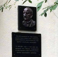 НА ДОМЕ ПО АБЖУЙСКОМУ  ШОССЕ,  ГДЕ С 1968 ПО 2004 ГОДЫ ЖИЛ НАРОДНЫЙ ПОЭТ  АБХАЗИИ БАГРАТ ШИНКУБА,  УСТАНОВИЛИ МЕМОРИАЛЬНУЮ  ДОСКУ