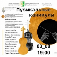 ВЫПУСКНИКИ СУХУМСКОГО МУЗУЧИЛИЩА, ОБУЧАЮЩИЕСЯ В РОССИЙСКИХ ВУЗАХ ВЫСТУПЯТ ПЕРЕД АБХАЗСКОЙ ПУБЛИКОЙ
