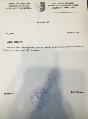 САИД ГЕЗЕРДАВА: ПРИКАЗ МИНИСТРА ПРОСВЕЩЕНИЯ И ЯЗЫКОВОЙ ПОЛИТИКИ ПРОТИВОРЕЧИТ ОСНОВОПОЛАГАЮЩИМ ПРИНЦИПАМ И НОРМАМ КОНСТИТУЦИИ АБХАЗИИ