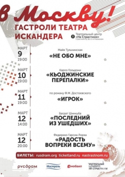 ГАСТРОЛИ ГОСУДАРСТВЕННОГО РУССКОГО ТЕАТРА ДРАМЫ