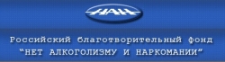 РОССИЙСКИЙ БЛАГОТВОРИТЕЛЬНЫЙ ФОНД "НЕТ АЛКОГОЛИЗМУ И НАРКОМАНИИ"  ГОТОВ РЕАЛИЗОВАТЬ В АБХАЗИИ СОВМЕСТНЫЙ ПРОЕКТ ПО МЕНЕДЖМЕНТУ ПЕРВИЧНОЙ ПРОФИЛАКТИКИ УПОТРЕБЛЕНИЯ ПСИХОАКТИВНЫХ ВЕЩЕСТВ