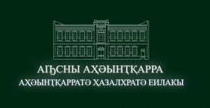 АБХАЗСКИЙ ТАМОЖЕННЫЙ ПОСТ НАДЕЛЕН ПОЛНОМОЧИЯМИ ПОДТВЕРЖДЕНИЯ НАХОЖДЕНИЯ ТРАНСПОРТНЫХ СРЕДСТВ ДЛЯ ЛИЧНОГО ПОЛЬЗОВАНИЯ