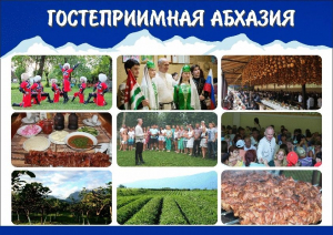 В СУХУМЕ СТАРТОВАЛ ОБРАЗОВАТЕЛЬНЫЙ ИНТЕНСИВ ДЛЯ СОЗДАТЕЛЕЙ ТУРИСТИЧЕСКИХ ПРОЕКТОВ АБХАЗИИ
