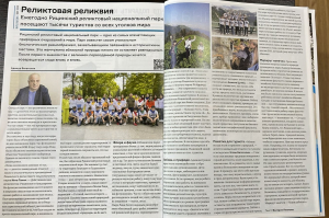 ПРИРОДООХРАННАЯ И ЭКОЛОГО-ПРОСВЕТИТЕЛЬСКОЙ ДЕЯТЕЛЬНОСТЬ РИЦИНСКОГО ПАРКА