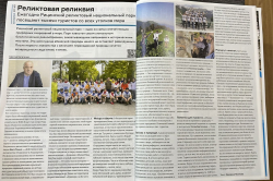 ПРИРОДООХРАННАЯ И ЭКОЛОГО-ПРОСВЕТИТЕЛЬСКОЙ ДЕЯТЕЛЬНОСТЬ РИЦИНСКОГО ПАРКА