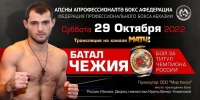 БОЙ ЗА ТИТУЛ ЧЕМПИОНА РОССИИ