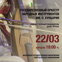 ПРИГЛАШЕНИЕ НА КОНЦЕРТ ОРКЕСТРА НАРОДНЫХ ИНСТРУМЕНТОВ