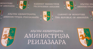 МИНИМАЛЬНАЯ ЗАРАБОТНАЯ ПЛАТА В АБХАЗИИ УСТАНАВЛИВАЕТСЯ В РАЗМЕРЕ 20 ТЫСЯЧ РУБЛЕЙ
