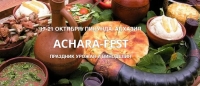 В ПИЦУНДЕ ПРОЙДЕТ АРТ-ФЕСТИВАЛЬ &laquo;АЧАРА-ФЕСТ&raquo;