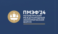 ДЕЛЕГАЦИЯ ПАРЛАМЕНТА АБХАЗИИ ПРИНИМАЕТ УЧАСТИЕ В ПЕТЕРБУРГСКОМ МЕЖДУНАРОДНОМ ЭКОНОМИЧЕСКОМ ФОРУМЕ