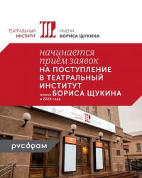 РУСДРАМ НАБИРАЕТ АКТЁРСКИЙ КУРС