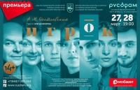 "ИГРОК": ИСТОРИЯ АЗАРТА КАК СМЫСЛА ЖИЗНИ