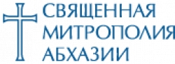 8 МАРТА СОВЕТ СВЯЩЕННОЙ МИТРОПОЛИИ АБХАЗИИ. РАССМОТРИТ ПРЕДЛОЖЕНИЯ ДУХОВЕНСТВА АПЦ