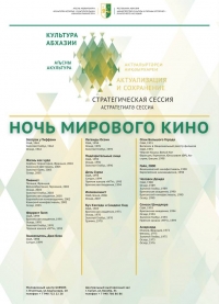 НОЧЬ МИРОВОГО КИНО