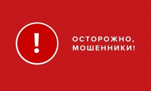 ВЫЯВЛЕНЫ САЙТЫ МОШЕННИКОВ