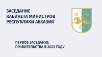 АНОНС ЗАСЕДАНИЯ КАБИНЕТА МИНИСТРОВ
