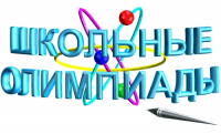 В СУХУМЕ ОТКРЫЛАСЬ РЕСПУБЛИКАНСКАЯ ПРЕДМЕТНАЯ ОЛИМПИАДА ШКОЛЬНИКОВ