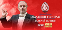 ХОРОВАЯ КАПЕЛЛА АБХАЗИИ ПРИМЕТ УЧАСТИЕ В МОСКОВСКОМ ПАСХАЛЬНОМ ФЕСТИВАЛЕ