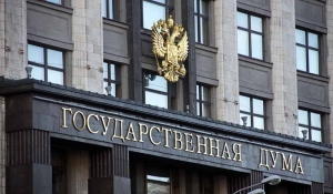 ГОСДУМА РАТИФИЦИРОВАЛА СОГЛАШЕНИЕ О ЕДИНОЙ ГРУППИРОВКЕ ВОЙСК РФ И АБХАЗИИ