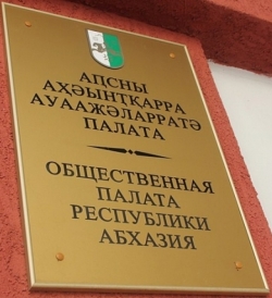 ОБЩЕСТВЕННАЯ ПАЛАТА АБХАЗИИ ПОДДЕРЖИВАЕТ РЕШЕНИЕ РУКОВОДСТВА СТРАНЫ  ПО ПРОДЛЕНИЮ РЕЖИМА ОГРАНИЧЕНИЙ