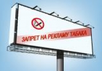 В АБХАЗИИ ЗАПРЕЩАЕТСЯ РЕКЛАМА  ТОРГОВЫХ МАРОК, ПРОИЗВОДЯЩИХ ТАБАЧНУЮ И НИКОТИНОСОДЕРЖАЩУЮ ПРОДУКЦИЮ