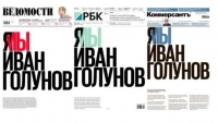 ЗАЯВЛЕНИЕ РЕДАКЦИЙ &laquo;ВЕДОМОСТЕЙ&raquo;, &laquo;КОММЕРСАНТА&raquo; И РБК О ДЕЛЕ ГОЛУНОВА