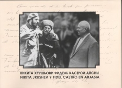В СУХУМЕ СОСТОЯЛАСЬ ПРЕЗЕНТАЦИЯ  ФОТОАЛЬБОМА  &laquo;НИКИТА ХРУЩЕВ И ФИДЕЛЬ КАСТРО В АБХАЗИИ&raquo;