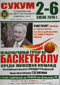 КОМАНДА "РОДИНА" ИЗ ВОЛГОГРАДА ЗАНЯЛА ПЕРВОЕ МЕСТО НА МЕЖДУНАРОДНОМ ТУРНИРЕ ПО БАСКЕТБОЛУ ПАМЯТИ  СЕРГЕЯ БАГАПША