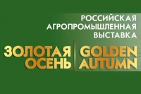 АБХАЗИЯ В ШЕСТОЙ РАЗ ПРИМЕТ УЧАСТИЕ В МЕЖДУНАРОДНОЙ АГРОПРОМЫШЛЕННОЙ ВЫСТАВКЕ "ЗОЛОТАЯ ОСЕНЬ&raquo;