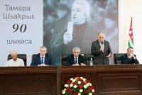 В СУХУМЕ СОСТОЯЛАСЬ КОНФЕРЕНЦИЯ, ПОСВЯЩЕННАЯ  ПАМЯТИ ТАМАРЫ ПЛАТОНОВНЫ ШАКРЫЛ