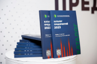 ТПП ПРЕЗЕНТОВАЛА XV КАТАЛОГ ПРЕДПРИЯТИЙ АБХАЗИИ