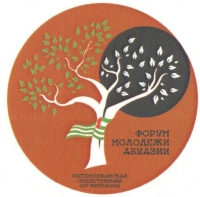 В МИНЮСТЕ РА  ЗАРЕГИСТРИРОВАЛИ  РЕСПУБЛИКАНСКУЮ ОБЩЕСТВЕННУЮ ОРГАНИЗАЦИЮ &laquo;ФОРУМ МОЛОДЕЖИ АБХАЗИИ&raquo;