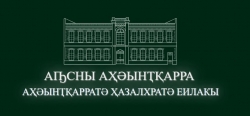 ОБЪЕМ ВНЕШНЕЙ ТОРГОВЛИ АБХАЗИИ ЗА 5 МЕСЯЦЕВ 2020 ГОДА СОСТАВИЛ БОЛЕЕ 9,5 МЛРД РУБЛЕЙ