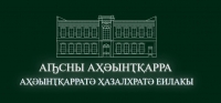 ОБЪЕМ ВНЕШНЕЙ ТОРГОВЛИ АБХАЗИИ ЗА 5 МЕСЯЦЕВ 2020 ГОДА СОСТАВИЛ БОЛЕЕ 9,5 МЛРД РУБЛЕЙ