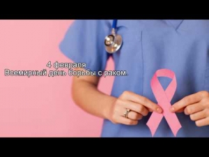 РАК &ndash; ЭТО НЕ ПРИГОВОР
