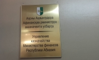 С ВВЕДЕНИЕМ СИСТЕМЫ КАЗНАЧЕЙСТВА ОБОРОТ НАЛИЧНЫХ СРЕДСТВ В РЕСПУБЛИКЕ СОСТАВИТ НЕ БОЛЕЕ 15%, -  МИНИСТР ФИНАНСОВ  АМРА КВАРАНДЗИЯ