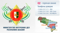 МВД АБХАЗИИ ВВОДИТ ПЛАН РАБОТЫ &laquo;КУРОРТ 2025&raquo;