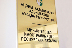 ЗАЯВЛЕНИЕ МИД АБХАЗИИ В СВЯЗИ С УБИЙСТВОМ АМИНЫ БИКБОВОЙ