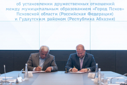 ПСКОВ И АБХАЗСКАЯ ГУДАУТА СТАЛИ ГОРОДАМИ-ПОБРАТИМАМИ