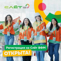 НАЧАЛАСЬ РЕГИСТРАЦИЯ НА СЛЕТ ВСЕМИРНОГО ФЕСТИВАЛЯ МОЛОДЕЖИ