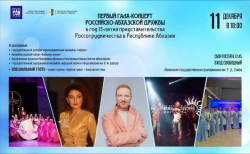 ПЕРВЫЙ ГАЛА-КОНЦЕРТ РОССИЙСКО-АБХАЗСКОЙ ДРУЖБЫ