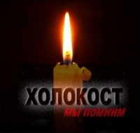 27 ЯНВАРЯ  - МЕЖДУНАРОДНЫЙ ДЕНЬ  ПАМЯТИ ЖЕРТВ ХОЛОКОСТА