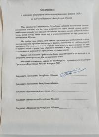 БАДРА ГУНБА ПОДПИСАЛ СОГЛАШЕНИЕ О ПРИЗНАНИИ ИТОГОВ ВЫБОРОВ