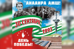 ПРАЗДНИЧНЫЕ МЕРОПРИЯТИЯ ПРОЙДУТ В АБХАЗИИ 30 СЕНТЯБРЯ